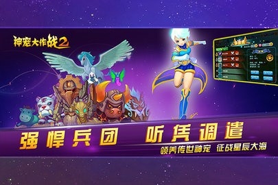 神宠大作战2下载