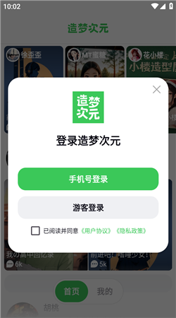 造梦次元app手机版