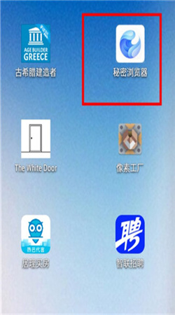 秘密浏览器下载手机版