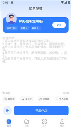 知意配音app官网下载