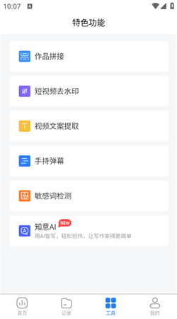 知意配音app官网下载