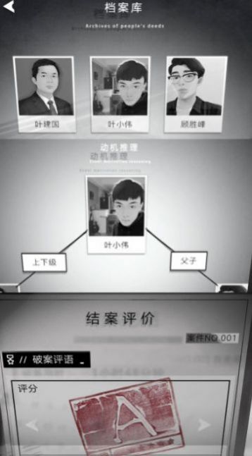 溯网追凶游戏