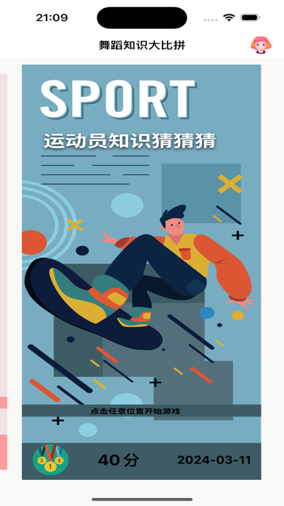 动感掌控