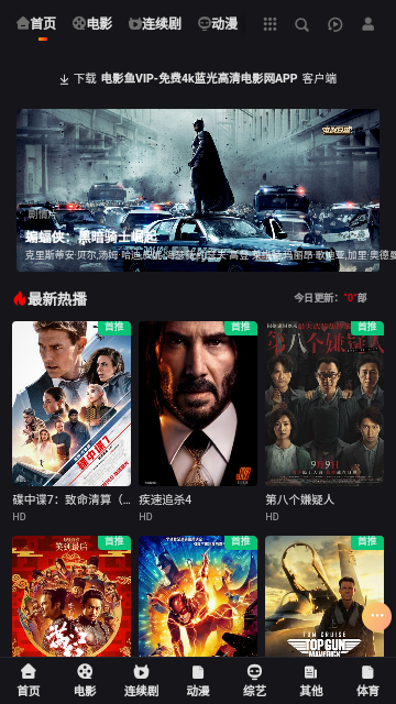 电影鱼app最新版