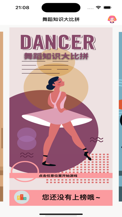 动感掌控