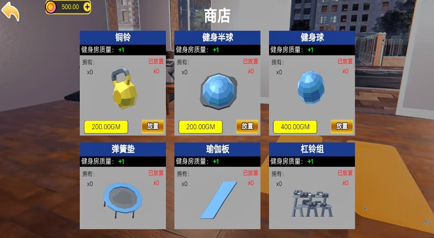 我们爱健身游戏