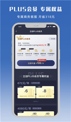立创商城app