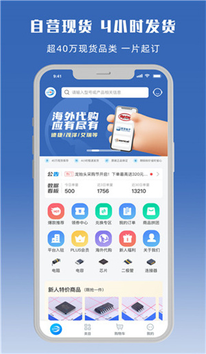 立创商城app