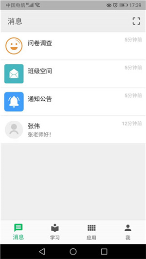 职教云安卓版