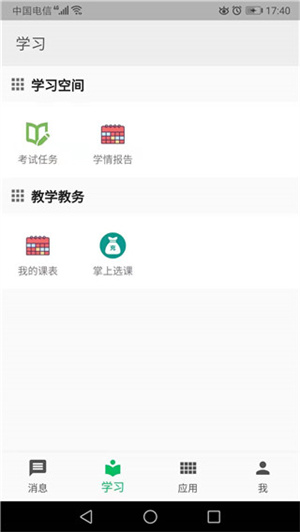 职教云安卓版