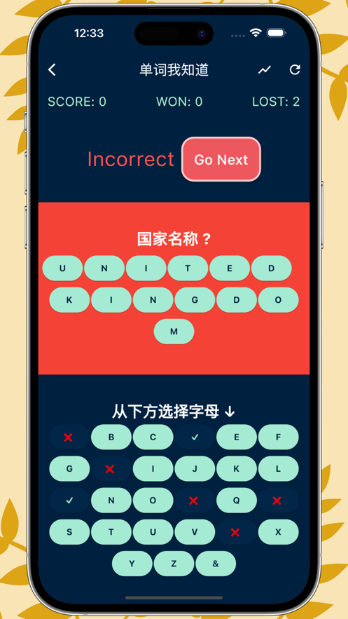 单词我知道