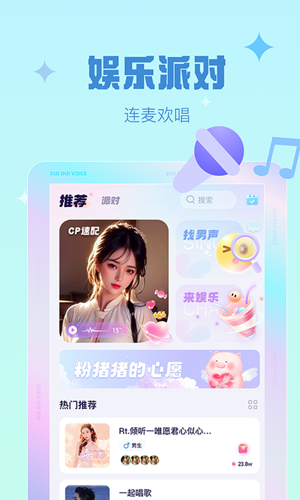 欢音语音软件