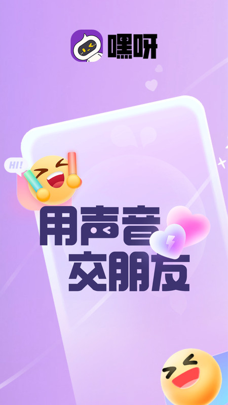 嘿呀官方版本