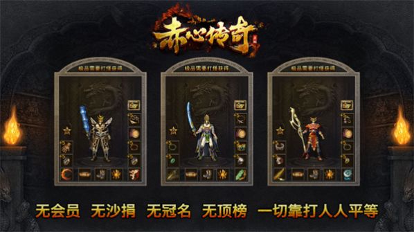 赤心复古官方版