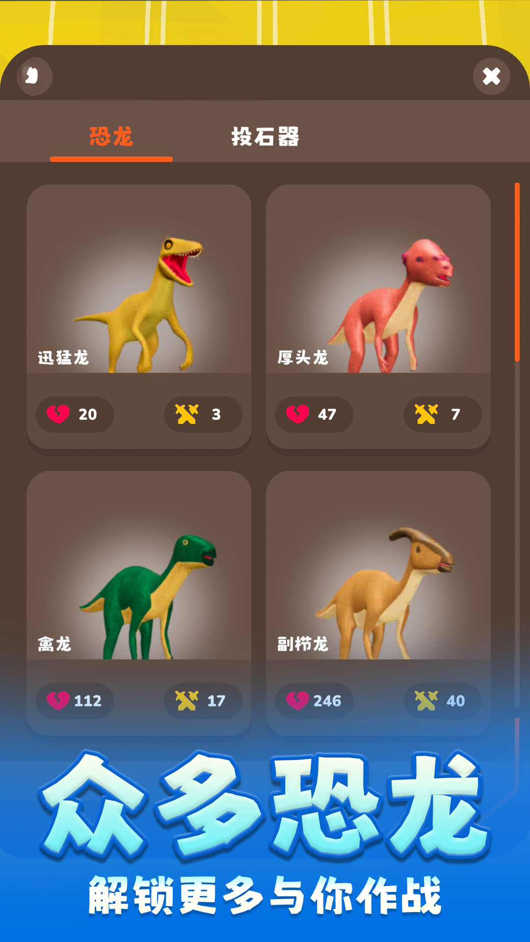 超能恐龙进化手游