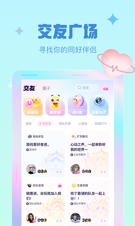 欢音语音软件