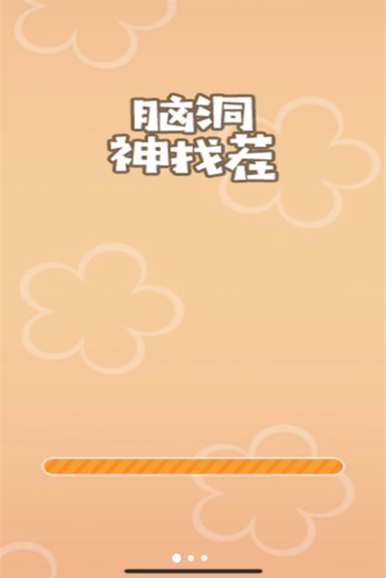 脑洞神找茬游戏