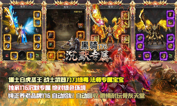 黑骑176沉默专属官方版