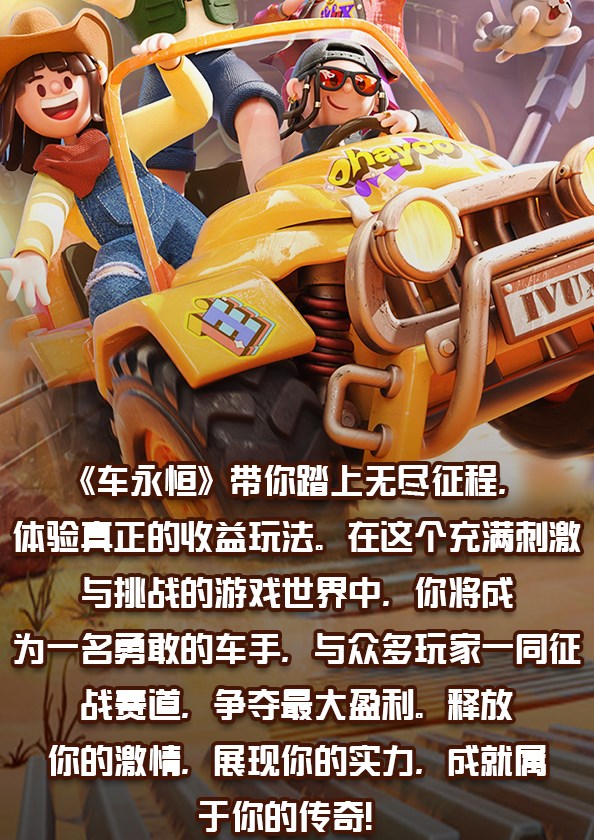 车永恒