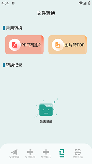 清浊工具箱软件下载手机版