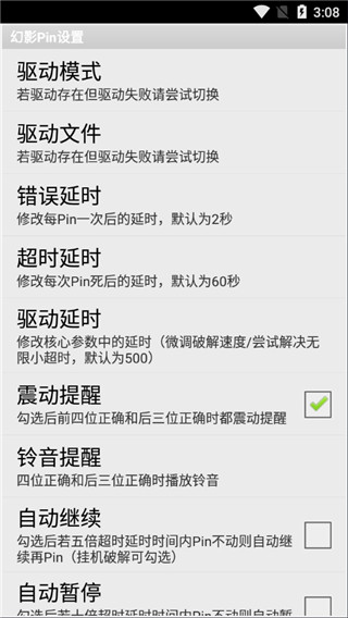 幻影pin免root版下载