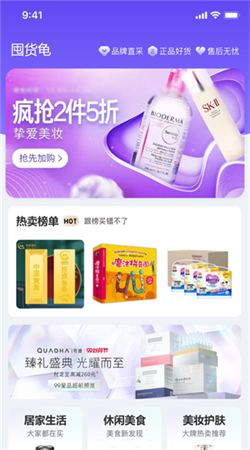 囤货龟官方手机版下载