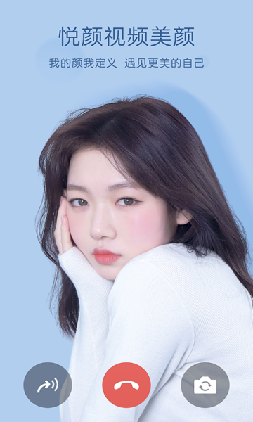 悦颜视频美颜手机版下载