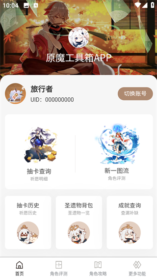 原魔工具箱下载最新版