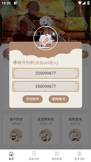 原魔工具箱下载最新版