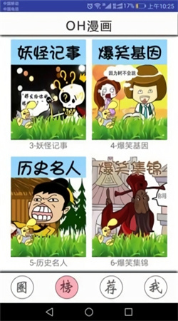 oh漫画最新版下载
