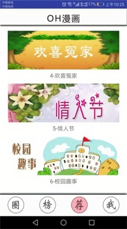 oh漫画最新版下载