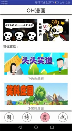 oh漫画最新版下载