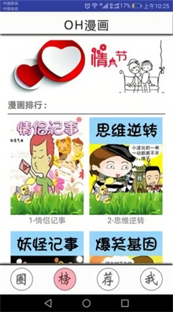 oh漫画最新版下载