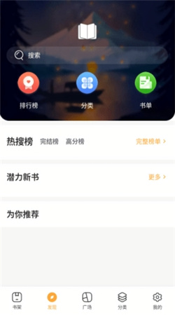飞库小说阅读器下载