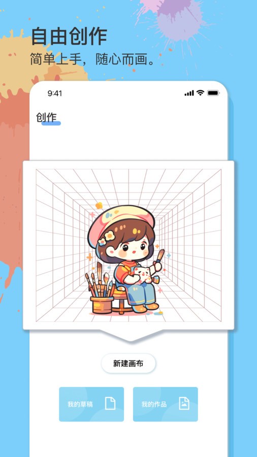 美易绘画下载app中文版