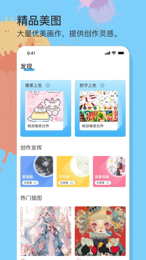 美易绘画下载app中文版