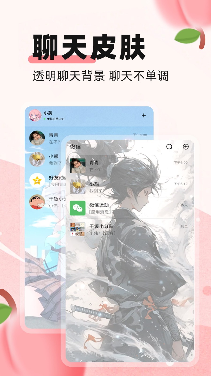蜜桃主题壁纸软件下载安卓版