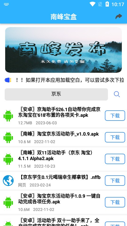 南峰宝盒官方免费版下载