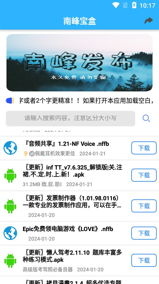 南峰宝盒官方免费版下载