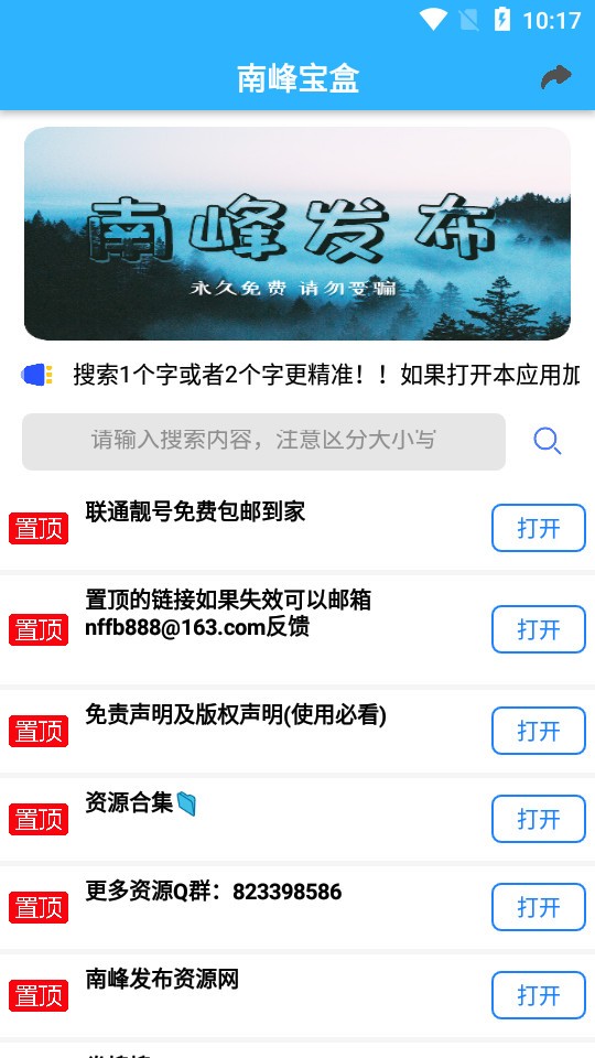 南峰宝盒官方免费版下载