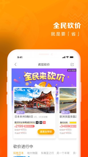 皮皮旅游安卓最新版下载