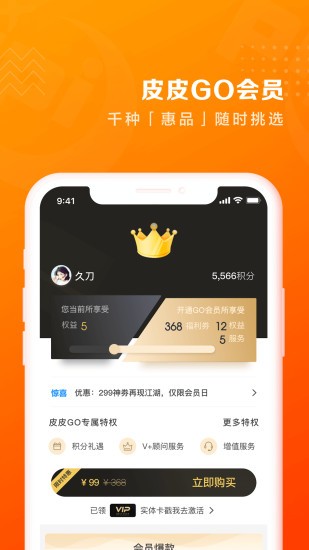 皮皮旅游安卓最新版下载