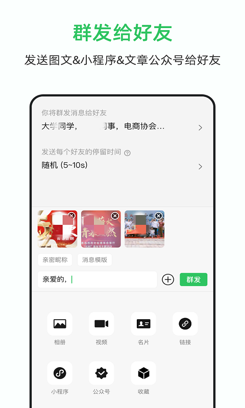 群发大师下载手机官网版