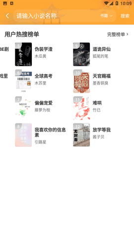 天一小说app手机版下载