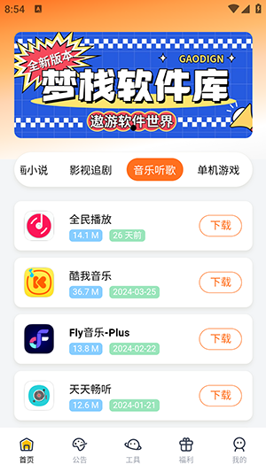梦栈软件基地免费手机版下载