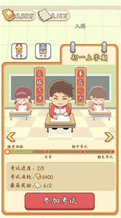 班主任模拟器最新版下载