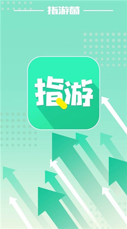 指游君游戏盒子