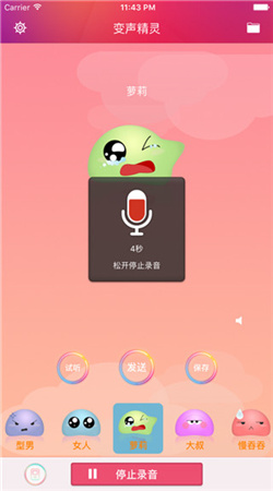 变声精灵官方下载