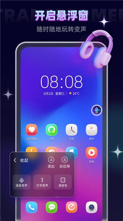 变声精灵官方下载