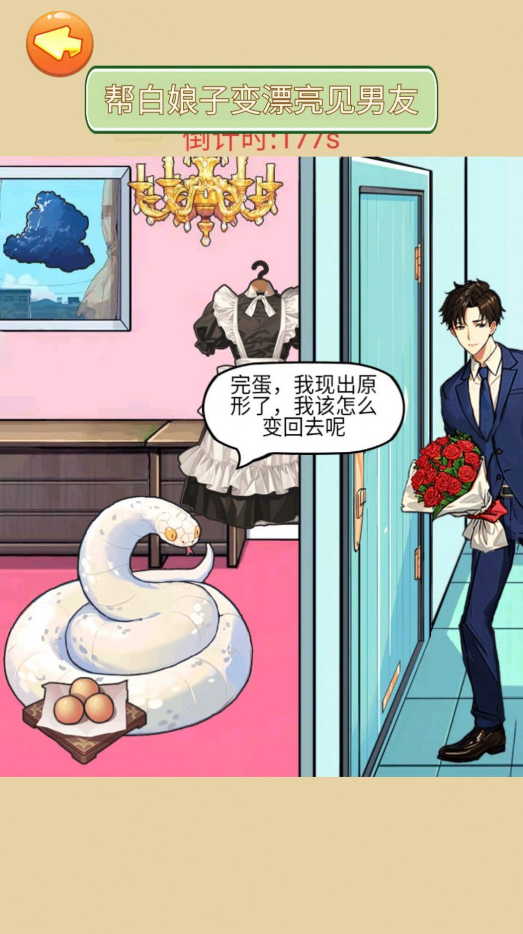 帮她修炼成功游戏